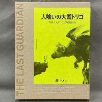 ราคา แผ่นแท้ [PS4] Hitokui no Oowashi Trico (Japan) (EN : Unsupport) (PCJS-50012) The Last Guardian (26118603511)