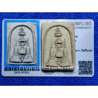 ราคา พระสมเด็จวัดชิโนรส พิมพ์เจดีย์คู่ หลังยันต์ เนื้อผง หลวงพ่อกวย,หลวงปู่โต๊ะ ร่วมเสก วัดชิโนรส กรุงเทพฯ ปี 2512 พร้อมบัตรฯ (40420736956)