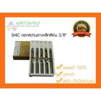 ราคา SMIC ดอกสว่าน เจาะสแตนเลส เจาะเหล็ก สีเงิน 3/8" (3หุน) (9.5 มิล) ออกใบกำกับภาษีได้[ราคาต่อ1ชิ้น] ดอกสว่านสีเงิน สมิค (3826867047)