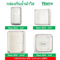 ราคา Nano กล่องกันน้ำฝาใส กล่องลอย 2x4 4x4 5x10 6x6 บล๊อกกันน้ำ (Nano 201 202 203 204) (6655820272)