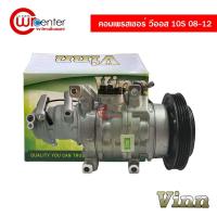 ราคา คอมแอร์ โตโยต้า วีออส 08-12 VINN คอมเพรสเซอร์ คอมแอร์รถยนต์ Compressor Toyota Vios 08-12 (10418448844)