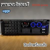 ราคา เครื่องขยายเสียง POWER AMPLIFIER เพาเวอร์แอมป์ขยายเสียง แอมป์ขยายเสียง Bluetooth MP3 USB SD Card FMรุ่น KW-699 NEW (44302996104)