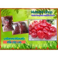 ราคา มะเขือเทศราชินีอบแห้ง 1กิโล/500กรัม/250กรัม ผลไม้อบแห้ง (1872023753)