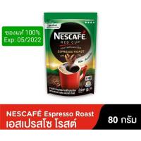 ราคา Nescafe เนสกาแฟคั่วบดละเอียด Espresso Roast ซอง 80 กรัม [แท้ %] (8511396836)