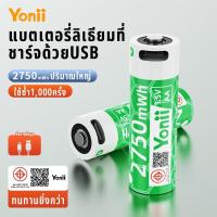 ราคา Yonii ถ่านชาร์จ AAA 1.5V AA2750mWh / AAA1050mWh ถ่านชาร์จ AA Type C,ถ่านชาร์จ AA (28924030789)