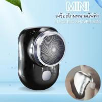 ราคา เครื่องโกนหนวดไฟฟ้า เครื่องโกนหนวดแบบชาร์จไฟได้ ขนาดเล็ก มินิ แบบไร้สาย กันน้ำ แบบไร้สาย ชาร์จด้วยUSB (18382254384)