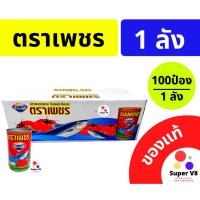 ราคา ปลากระป๋องตราเพชร ปลาป๋องเพชร ปลาเพชร ขนาด 155กรัม ราคาต่อ 1ลัง ของแท้ ของใหม่ พร้อมส่ง!! ปลาป๋องเพชร ยกลัง (20514885921)