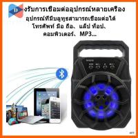 ราคา ⭐ขายปลีก/ส่ง⭐‼️ถูกที่สุด‼️ ลำโพงบลูทูธแบบพกพาลำโพงBluetooth! ลำโพงคอม เสียงดี เบสหนัก(รองรับไมโครโฟน, บลูทูธ , USB, การ์ (10240613603)
