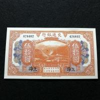 ราคา สาธารณรัฐจีนธนาคารจราจรธนาคาร50หยวนเหรียญโบราณโบราณโบราณโบราณเหรียญคอลเลกชันสาธารณรัฐจีนเหรียญคอลเลกชัน9.22 (26492667635)