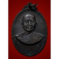 ราคา เหรียญ หลังลายเซ็น รุ่น35 หลวงปู่สิม พุทธาจาโร ปี18 วัดถ้ำผาปล่อง จ.เชียงใหม่ เนื้อทองแดง (22177205724)