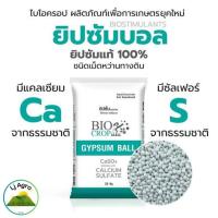 ราคา (ยกกระสอบ25kg) ยิปซัมบอล แคลเซียมซัลเฟต (ชนิดเม็ด)ดวงตะวันเพชร ใช้ทางดิน ช่วยบำรุงรากให้แข็งแรงฟื้นฟูระบบราก #แอลเจอะโกร (26983935983)