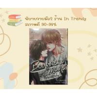 ราคา นิยายวายมือ2 เรื่อง หึงโหดโคตรแฟน (27587157772)