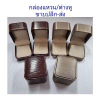 ราคา กล่องแหวนเพชรแหวนทอง-แหวนหมั้นงานแต่งงาน(ชิ้น) (9224140468)