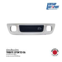 ราคา (ของแท้ถอด ) ช่องเสียบบัตร, ที่ใส่บัตร Mazda Tribute EP3W 2003-2006 (21493011221)