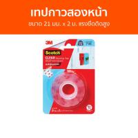ราคา เทปกาวสองหน้า 3M Scotch ขนาด 21 มม. x 2 ม. แรงยึดติดสูง Cat4010 Clear Mounting Tape - กาวสองหน้า (22546290142)