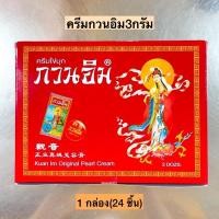 ราคา ครีมกวนอิม ครีมไข่มุก ลดจุดด่างดำ รักษาสิว ของแท้% (23060917347)