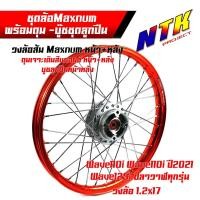 ราคา ชุดล้อ หน้า-หลัง Wave110i Wave125i ปลาวาฬ ขึ้นซี่ลวด+อัดบูชอย่างดี วงล้อส้ม ยกขอบ1.2x17 + ดุมบอร์น งานMaxnum แท้ (24768994562)