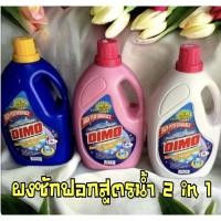 ราคา ผลิตภัณฑ์ซักผ้า Dimo ชนิดน้ำ (22357863101)