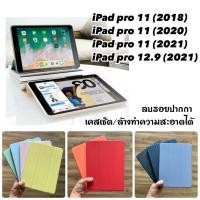 ราคา เคสซิลิโคนฝาพับ iPad ☁ ใส่ปากกาได้ Pro11 2018 2020 2021 Pro12.9 2021 เคสตั้งได้ (5130737746)