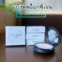 ราคา แป้งอ็อกซิเจน Oxygen Powder แป้งพัฟหน้าเนียน คุมมัน (24256496522)