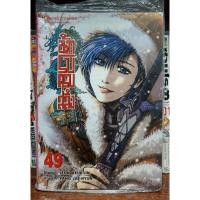 ราคา นักรบครบสลึง เล่ม 49 (22686462303)