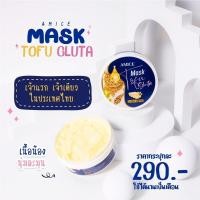 ราคา มาร์คเต้าหู้เอมิสของแท้ (11941953843)