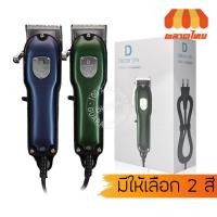 ราคา (รับประกัน 1 ปี) ดีเบอร์ ปัตตาเลี่ยน แบบสาย ปัตตาเลี่ยนตัดผม ฟันเฟตสองชั้น มอร์เตอร์แรง Deber Lite (41273091490)