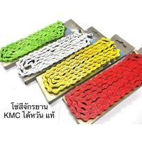 ราคา โซ่จักรยาน โซ่สีจักรยาน KMC ไต้หวันแท้ พร้อมข้อต่อโซ่ (3856535058)