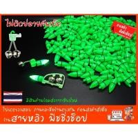 ราคา กระดิ่งตกปลา ไฟติดปลายคันเบ็ด กระดิ่งติดปลายคันเบ็ดมีไฟ LED เรืองแสงในที่มืด (มีสินค้าพร้อมส่งในไทย) (6894044187)