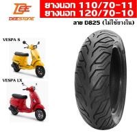 ราคา DEESTONE ยางนอกเวสป้า 120/70-10, 110/70-11 ลาย D825 (1 เส้น) (15453702033)