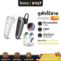 ราคา HOCO E60 หูฟังข้างเดียว สมอลทอล์ค ใส่สบาย รับสายได้ คุยได้ต่อเนื่อง 10ชม. สแตนด์บาย 200 ชม. หูฟังบลูทูธ หูฟัง โมโน hc3 (22249499877)