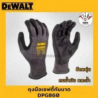 ราคา DEWALT ถุงมือเซฟตี้กันบาด Touch Screen รุ่น DPG860 M/L พร้อมส่ง (44124709172)