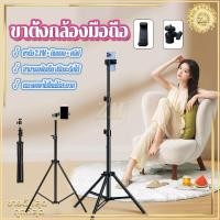 ราคา ขาตั้งกล้องมือถือ ชุดขาตั้งกล้องเซลฟี่ ขาตั้งมือถือ สูง210CMขาตั้งไฟ เซลฟี่ไลฟ์สด ตั้งพื้นได้ สําหรับถ่ายทอดสด เซลฟี่ (27932123867)