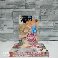 ราคา :หนังสือการ์ตูน:เรื่อง: คู่วุ่นวัยโจ๋ 3เล่มจบ ชุด(X9888) (28167847983)