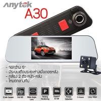 ราคา กล้องติดรถยนต์ Anytek A30 FHD1080P WDR&HDR แบบกระจกมองหลัง กล้องหน้า+หลัง (2874473184)