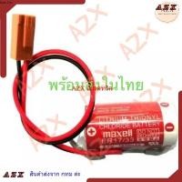ราคา พร้อมส่ง! ER17/33 (3.6V) maxell แบตเตอรี่ PLC มีสินค้าพร้อมส่งในไทย ออกบิลได้ (20418800322)