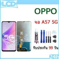 ราคา LCD OPPO A57 5G หน้าจอ+ทัช หน้าจอโทรศัพท์ หน้าจอ จอ oppo A57 5G จอแถมชุดไขควง+กาว (25330692803)