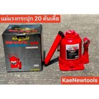 ราคา KANZAWA แม่แรงกระปุก เตี้ย แม่แรงโหลดเตี้ย 20 ตันเตี้ย (23431879256)