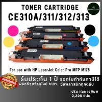 ราคา CE310A (310A) CE310 310A CF350A CE310A BK ชุดสี ตลับหมึกใช้กับเครื่อง HP LaserJet Color Pro MFP M176 (41002541506)
