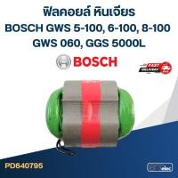 ราคา ฟิลคอยล์ หินเจียร BOSCH GWS 5-100, 6-100, 8-100 , GWS 060, GGS 5000L (19474453820)