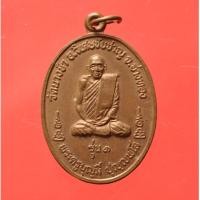 ราคา เหรียญรุ่นแรก หลวงพ่อบุญมี วัดนางชำ อ.วิเศษชัยชาญ จ. อ่างทอง 2519 (20517587682)