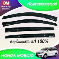 ราคา กันสาด MOBILIO โมบิลิโอ พร้อมกาว3Mแท้ กันสาดประตู คิ้วกันสาดประตู คิ้วกันสาด (25062803571)