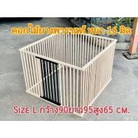 ราคา คอกไม้สัตว์เลี้ยง size L เหลากลม ประตูสีดำ ไม้หนา 16มิล คอกแมว คอกสุนัข คอกหมา คอกกระต่าย คอกแพรี่ด็อก พร้อมส่ง (29961959705)