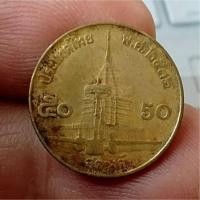 ราคา เหรียญ 50 สตางค์ รัชกาลที่ 9 พ.ศ.2532 ผ่านการใช้ (080) (43506477581)