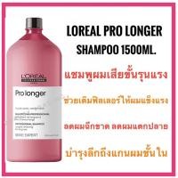 ราคา Loreal Shampoo แถมหัวปั๊มลอรีอัล โปร ลองเกอร์ สำหรับผมเสีย ทำเคมีบ่อย Loreal Serie Expert Pro Longer Shampoo 1500ml. (18503854441)