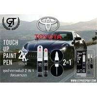 ราคา ปากกา แต้มสี รถยนต์ Toyota GT Pro Pen kit (1157069428)
