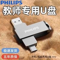 ราคา Philips u Disk Teacher Dedicated 256g โทรศัพท์มือถือความจุขนาดใหญ่คอมพิวเตอร์ Dual-Use Office Multi-Fun (41775820588)