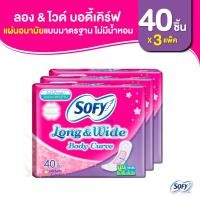ราคา Sofy โซฟี แผ่นอนามัย ลองแอนด์ไวด์ บอดี้เคิร์ฟ แบบมาตรฐาน ไม่มีน้ำหอม 40 ชิ้น (3 แพ็ค)Long&Wide Body Curve Pantiliner (10578837980)