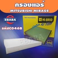 ราคา กรองแอร์ Mitsubishi Mirage มิตซูบิชิ มิราจ (43269598040)