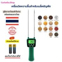 ราคา เครื่องวัดความชื้นดิจิทัลมิเตอร์วัดความชื้นความชื้นแบบละเอียดดิจิตอลสำหรับเมล็ดข้าวโพด ข้าวถั่วลิสง เครื่องวัดความชื้น (27711985996)